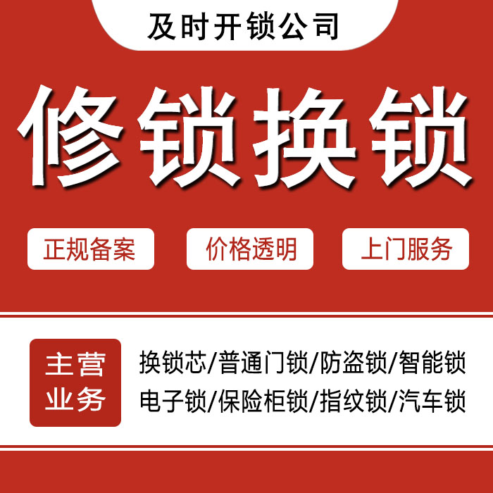 邢台任县24小时上门 [开锁换锁修锁] 防盗门·保险柜·汽车锁